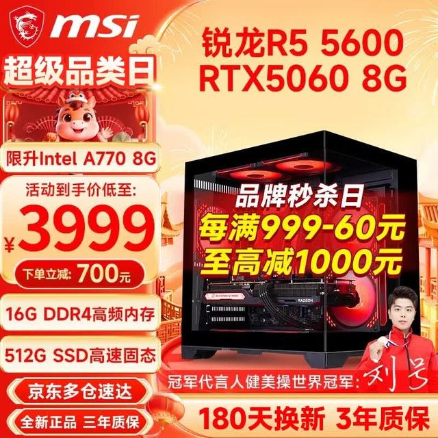 微星 游戏组装台式机（R5 5600、RTX5060 8G、16GB、512GB）