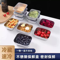 呦越 不锈钢保鲜盒带盖方盘 冰箱收纳盒