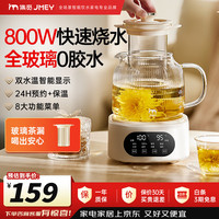 集觅 jmey H7全玻璃 智能养生壶 H7 茶漏款- 1.2L 全玻璃