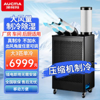 澳柯玛 移动空调KY-65/11PM(A)