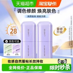 兰芝 雪纱修颜隔离乳液夏季清透柔光滋润水光持妆