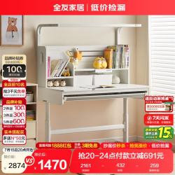 全友 现代简约 可升降学习书桌 小户型卧室家用小学生写字桌 DW1310