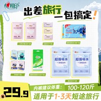 心相印 一次性便携出行包