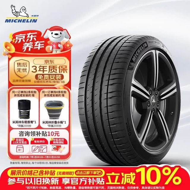 米其林 PILOT SPORT 4 AO 轿车轮胎 运动操控型 245/40R18 97Y
