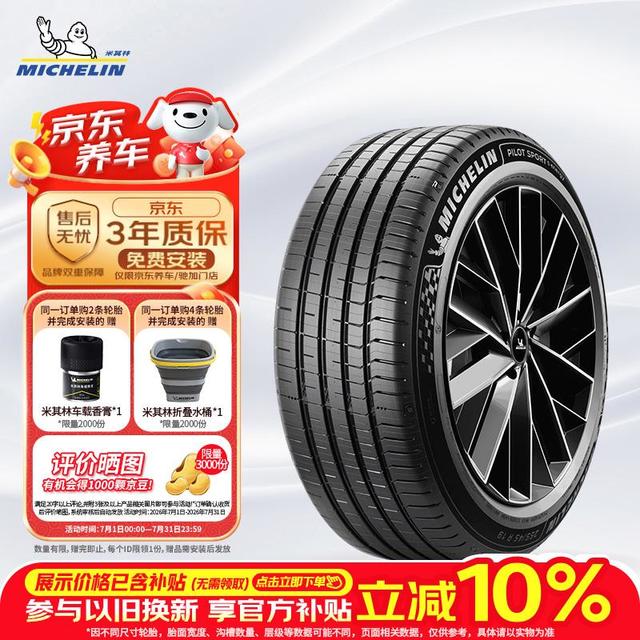 米其林 竞驰5E 汽车轮胎