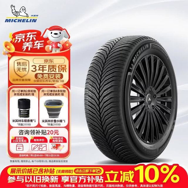 米其林 汽车轮胎 225/65R17 106V 跨悦三代 CROSSCLIMATE 3
