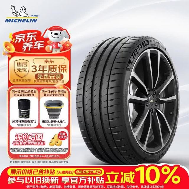米其林 汽车轮胎 285/40ZR18 105Y 竞驰4S PILOT SPORT 4 S