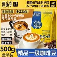 京东 滇品客农科院滇品客云南精品咖啡豆意式特浓拼配中度商用新鲜烘焙手冲豆 新产季咖啡豆 200g尝鲜装