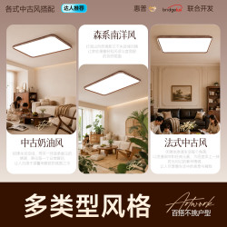 惠普 吸顶灯全光谱普瑞护眼客厅灯大灯中古风胡桃木全屋灯具套餐晨之光