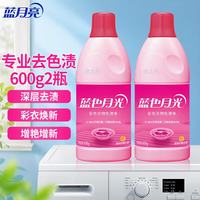 蓝月亮 彩漂 彩色衣物漂渍液 600g*2瓶 亮白去黄
