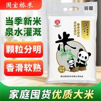 国宝桥米 家香米 10斤 1袋