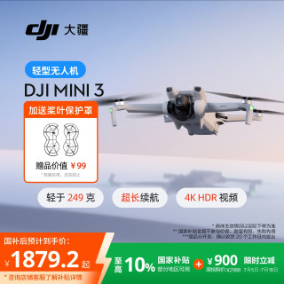 大疆 Mini 3 优选迷你航拍机 智能高清拍摄无人机