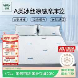 然牌 豆豆冰丝凉席三件套床笠款 A类凉感席 空调席 180*200cm卡通