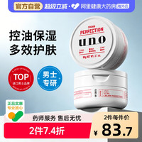 移动端：吾诺 日本资生堂uno吾诺男士面霜 旗舰店脸部滋润保湿控油补水乳护肤品