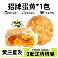 八道水 黄庄月饼 330g 酥皮 1包
