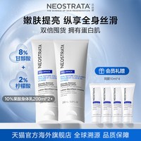 移动端：NeoStrata 倍舒润肤乳10%AHA果酸 200ml*2