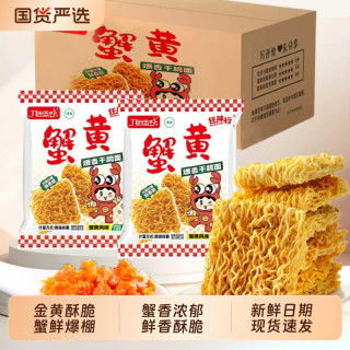 移动端：九洲五味 蟹黄干脆面官方正品整箱装8090后怀旧解馋零食充饥清真