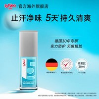 移动端：syNeo 德国进口syNeo水耐止汗露喷雾 男女腋下抑汗除臭狐味持久干爽无香