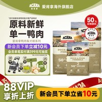 移动端、88VIP：ACANA 爱肯拿 50%鸭肉梨全犬全阶段狗粮