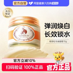 格丽松 韩国格丽松九朵云马油面霜补水美白烟酰胺紧致提亮马油膏正品70g