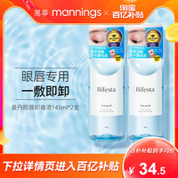 移动端：漫丹 曼漫丹眼唇卸妆水女缤若诗卸妆液眼唇脸部三合一温和