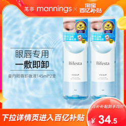 漫丹 曼漫丹眼唇卸妆水女缤若诗卸妆液眼唇脸部三合一温和