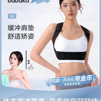 背背佳 Q2女性轻薄隐形纠正肩膀背部弯腰开肩矫正带器成人款矫姿带