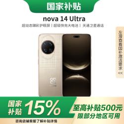 华为 nova 14 Ultra新机华为2026新款手机 全焦段红枫质感人像 天通北斗双卫星通信  浮光金 256GB 官方标配