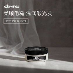 davines OI欧艾护发素75ml柔顺效期至27.3
