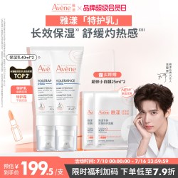 雅漾 舒缓特护保湿霜