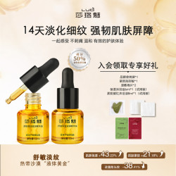 莎珞魅 滋润精华油修护淡纹抗皱护屏障干皮敏感肌适用