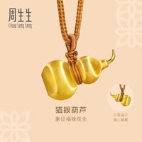 周生生 华宇猫眼葫芦黄金项链 福禄平安足金吊坠绳链款小版 96638Z定价 70厘米 - 11.84克(含工费1400元)