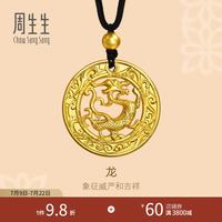 周生生 复古金龙古法黄金项链款 足金龙牌吊坠绳链款90500Z计价 70厘米 - 37.26克(含工费2300元)
