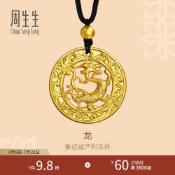 周生生 复古金龙古法黄金项链款 足金龙牌吊坠绳链款90500Z计价 70厘米 - 37.26克(含工费2300元)
