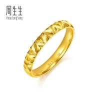 周生生 永系列波浪纹黄金戒指 96795R 4.34g 温柔穿搭 四季百搭