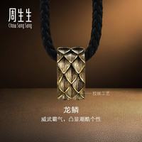 周生生 酷黑系列龙鳞古法黄金项链 60厘米 10.74克 94372Z