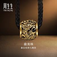 周生生 酷黑系列 足金生肖龙吊坠绳链款 9.22g 94283Z