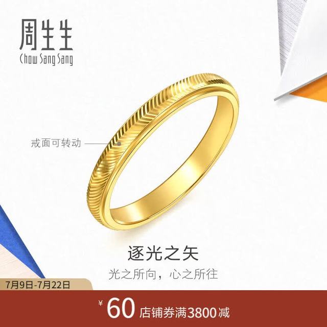 周生生 流光逐光之矢黄金戒指 96312R 3.81g 低调轻奢 休闲出门