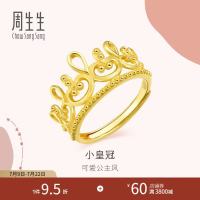 周生生 爱情密语皇冠黄金戒指 90224R 4.38g 少女日常 日常轻金通勤