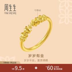 周生生 碎碎金黄金戒指 4.17克 96374R