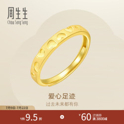 周生生 永系列 爱心足迹黄金戒指 3.42克 78037R