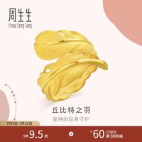 周生生 足金爱情密语羽毛黄金戒指女款 三金传承戒指 86820R计价 11圈 - 8.73克(含工费500元)