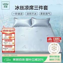 然牌 冰丝席三件套 抗菌夏季凉席可机洗空调席子1.8米x2米床单款
