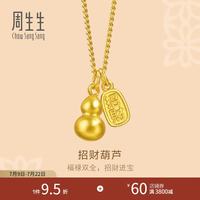 周生生 招财葫芦黄金项链 足金纳福小金牌吊坠配链款 95897N计价 47厘米 - 4.92克(含工费400元)