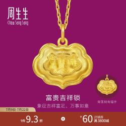 周生生 礼物富贵吉祥锁黄金吊坠 足金生生有礼挂坠小版 96167P计价 4.65克(含工费360元)