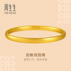 周生生 华宇华宇泥鳅背古法黄金手镯 足金镯子传承三金 96043K计价 06圈 - 19.86克(含工费950元)