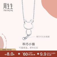 周生生 86716N Pt950铂金项链 45cm 3.5g