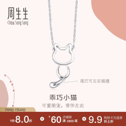 周生生 86716N Pt950铂金项链 45cm 3.5g