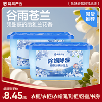网易严选 香氛除螨除湿盒干燥剂除湿剂防潮剂衣柜吸湿防潮苍兰2盒