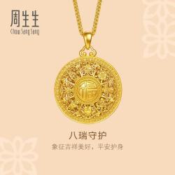 周生生 华宇八宝罗盘古法黄金项链 足金八瑞守护吊坠配链 96448N计价 47厘米 - 15.31克(含工费1300元)
